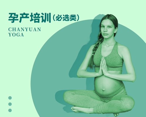 孕产培训（必选类）